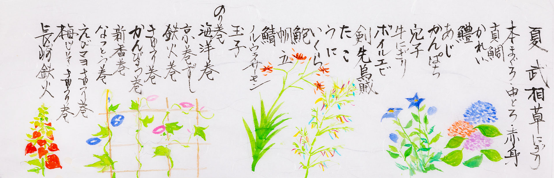 summer